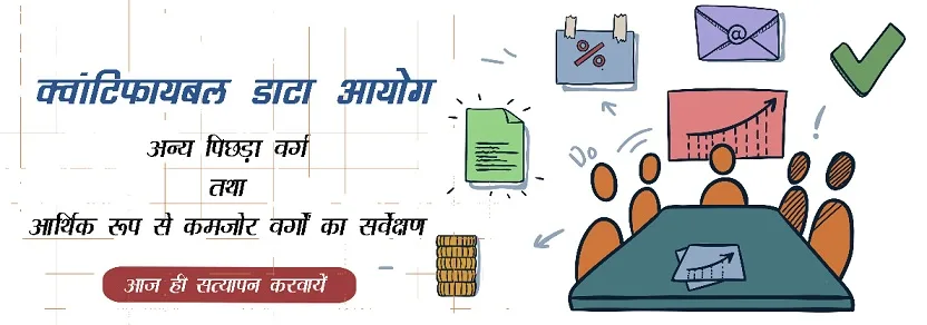 chhattisgarh quantifiable data commission registration