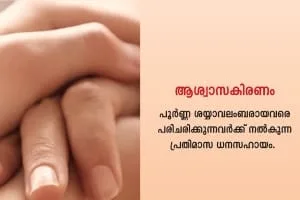 kerala aswasakiranam scheme 2025 application form