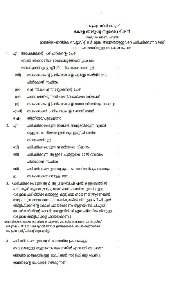 kerala aswasakiranam scheme 2025 application form