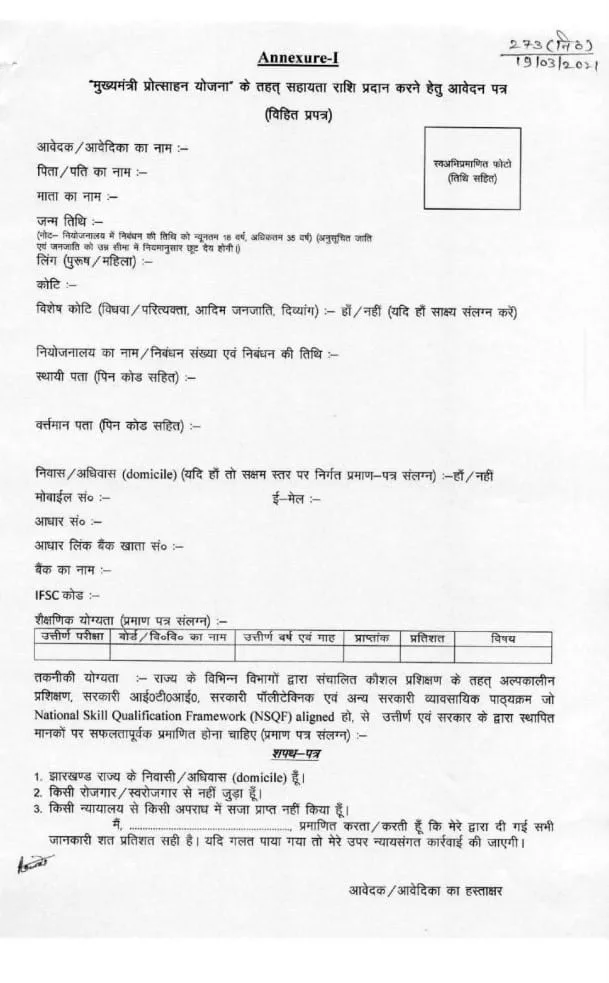 jharkhand berojgari bhatta yojana 2025 registration form