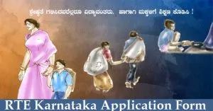 rte karnataka 2025-26 application form