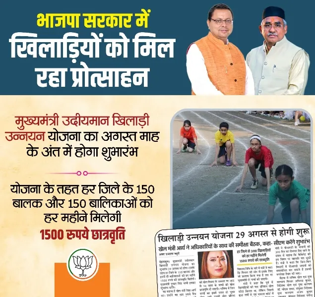 mukhyamanti udiyaman khiladi unnayan yojana