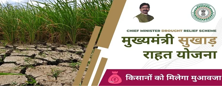 jharkhand mukhyamantri sukhad rahat yojana