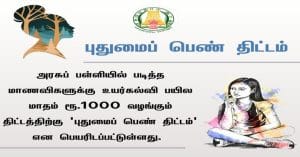pudhumai penn scheme 2025 apply online