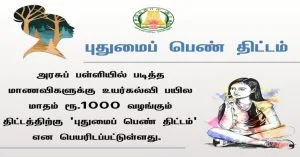 pudhumai penn scheme 2025 apply online