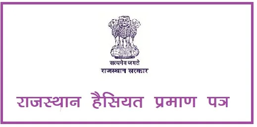 rajasthan haisiyat praman patra