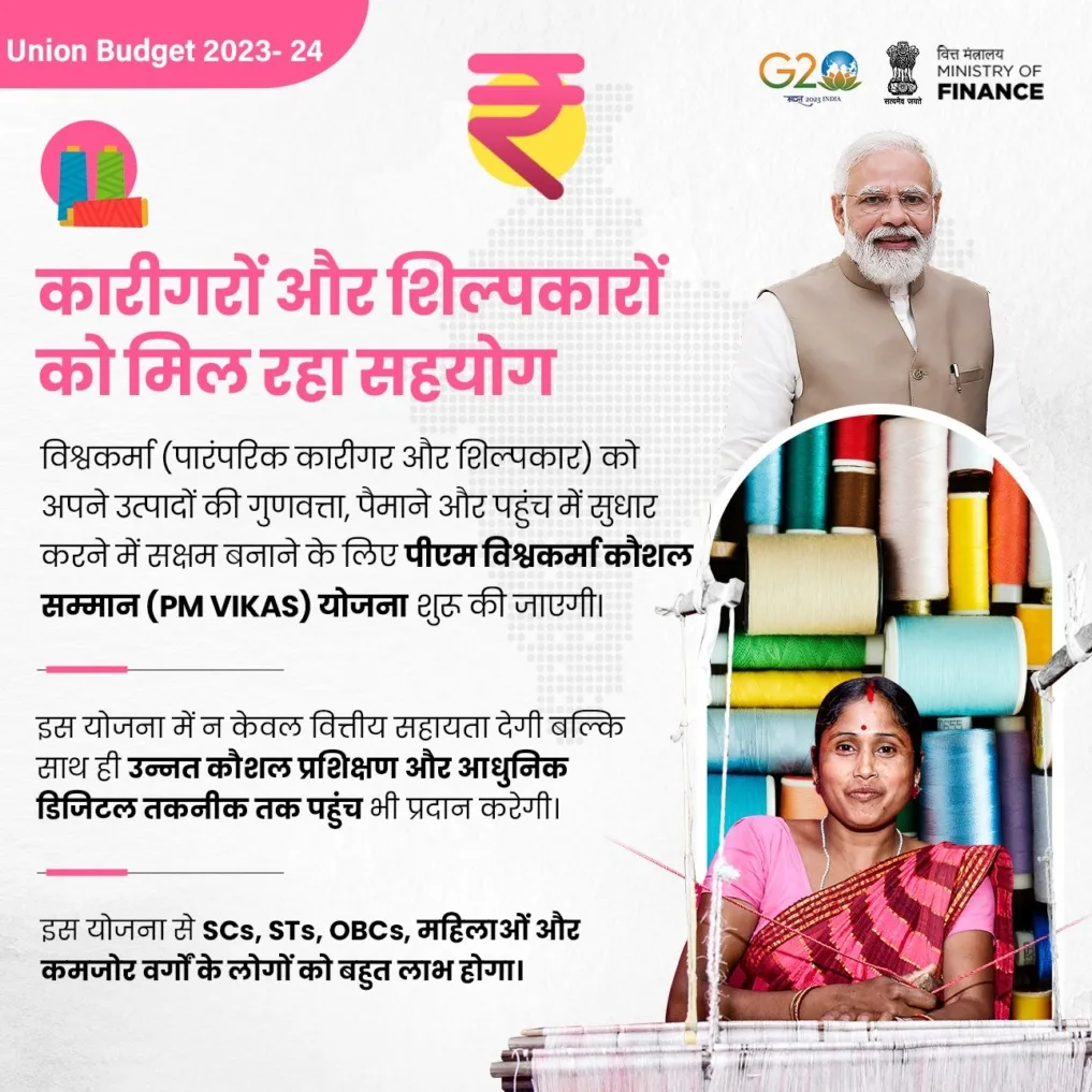 pm vishwakarma kaushal samman yojana