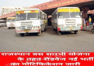 rajasthan bus sarathi yojana 2025 apply online