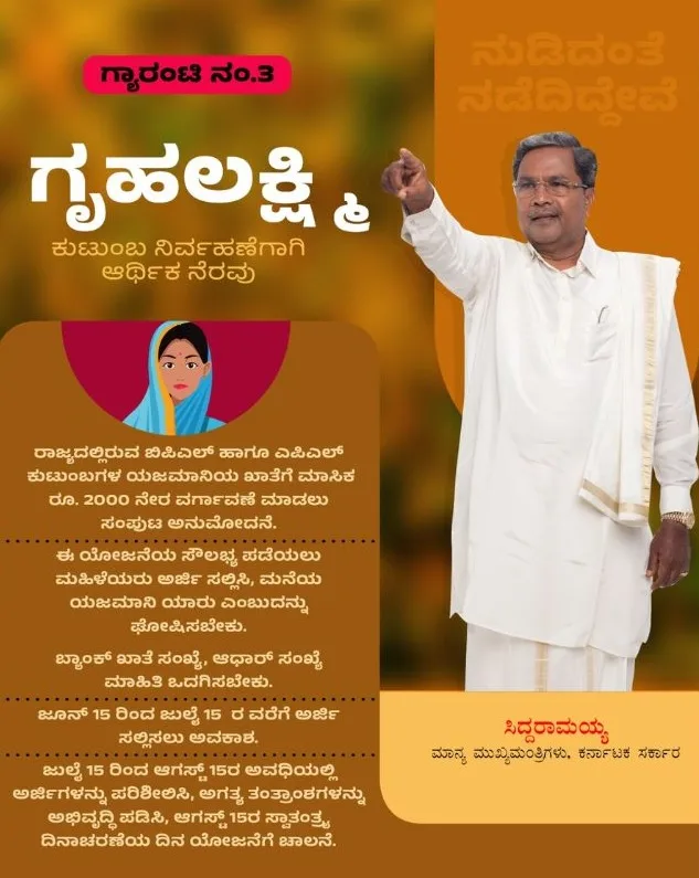 karnataka gruha lakshi scheme
