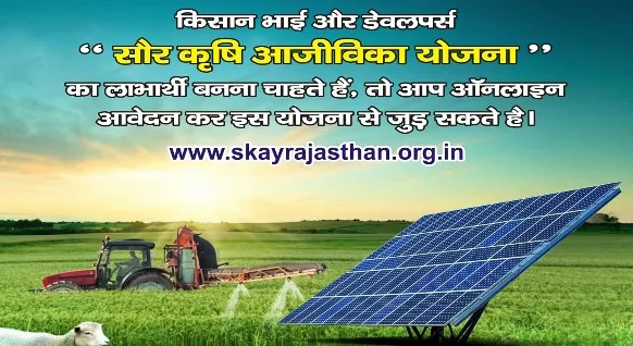 rajasthan saur krishi aajeevika yojana