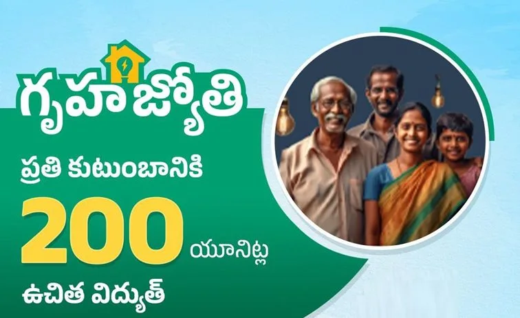 telangana gruha jyothi yojana