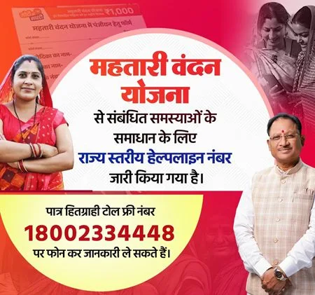 छत्तीसगढ़ महतारी वंदन योजना