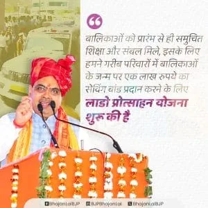 rajasthan lado protsahan yojana 2025 apply online