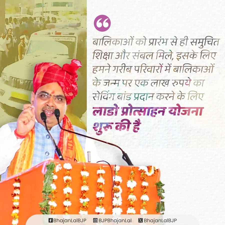 rajasthan lado protsahan yojana
