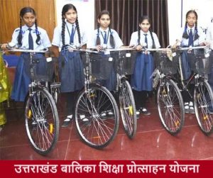 uttarakhand balika shiksha protsahan yojana 2024