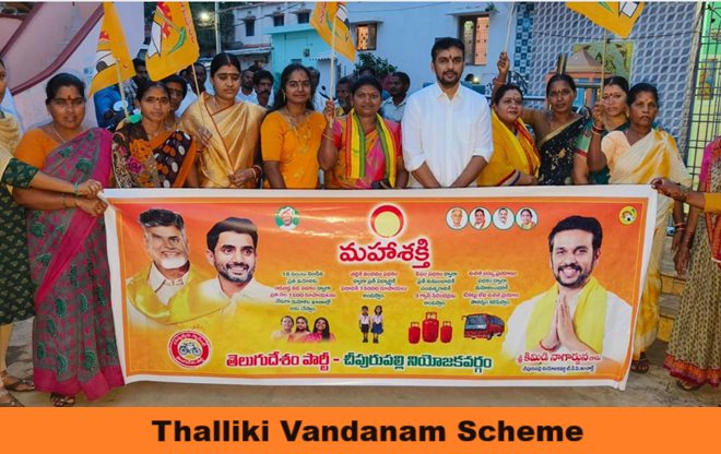 ap thallaki vandanam scheme