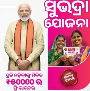 odisha subhadra yojana 2024 apply online 