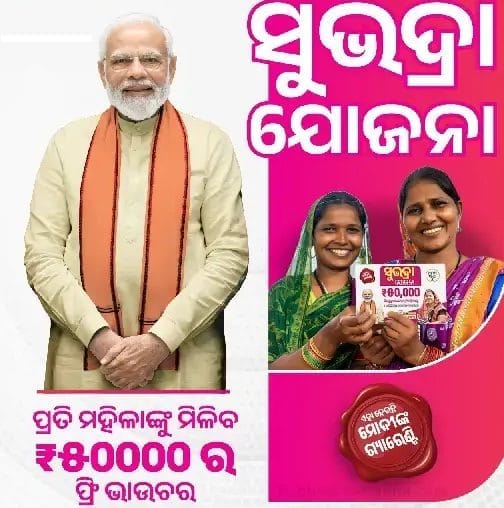odisha subhadra yojana