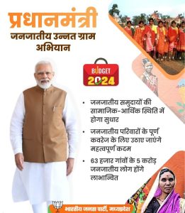 pm janjatiya unnat gram abhiyan 2024