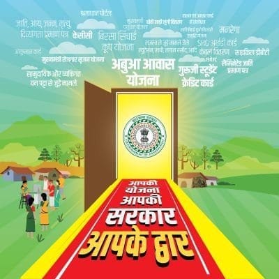 aapki yojana apki sarkar aapke dwar