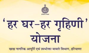 har ghar har grihini portal registration 