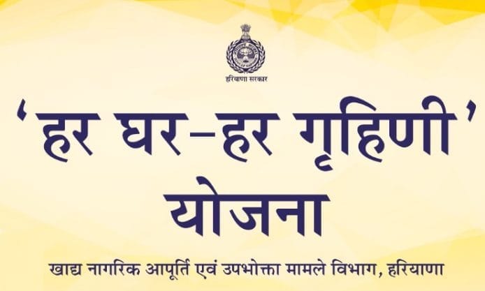 har ghar har grihini portal registration