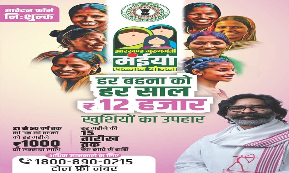 jharkhand mukhyamantri maiya samman yojana