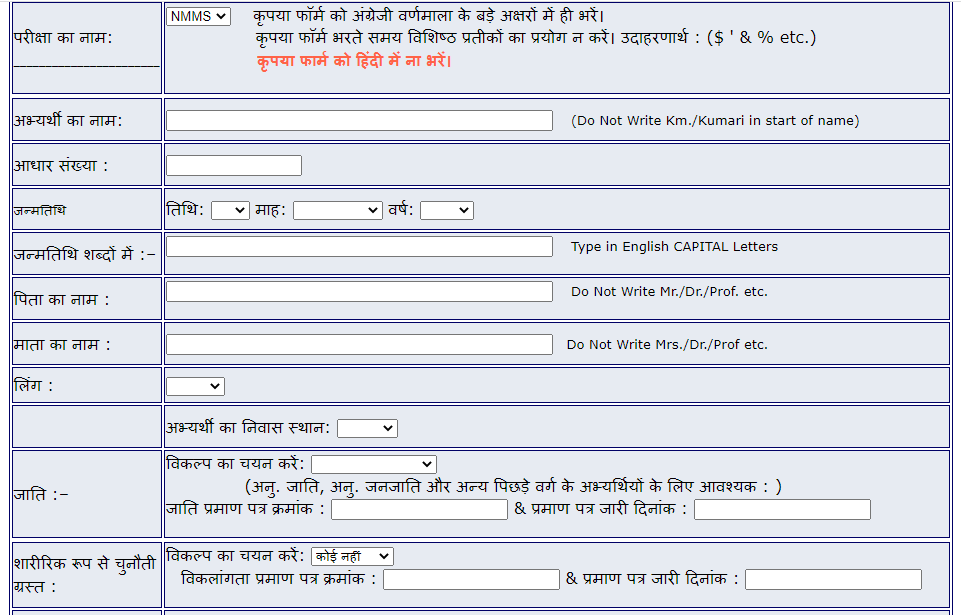 rashtriya aay evam yogyta aadharit chatravritti yojana application form