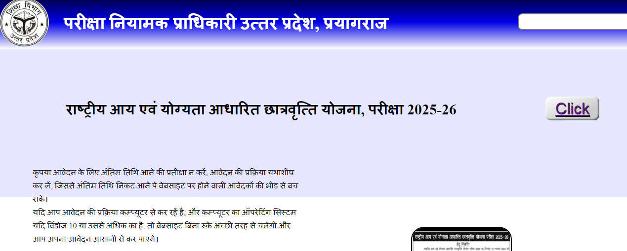 राष्ट्रीय आय एवं योग्यता आधारित छात्रवृत्ति योजना 2025