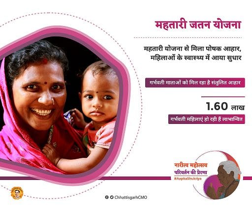 chhattisgarh mahtari jatan yojana
