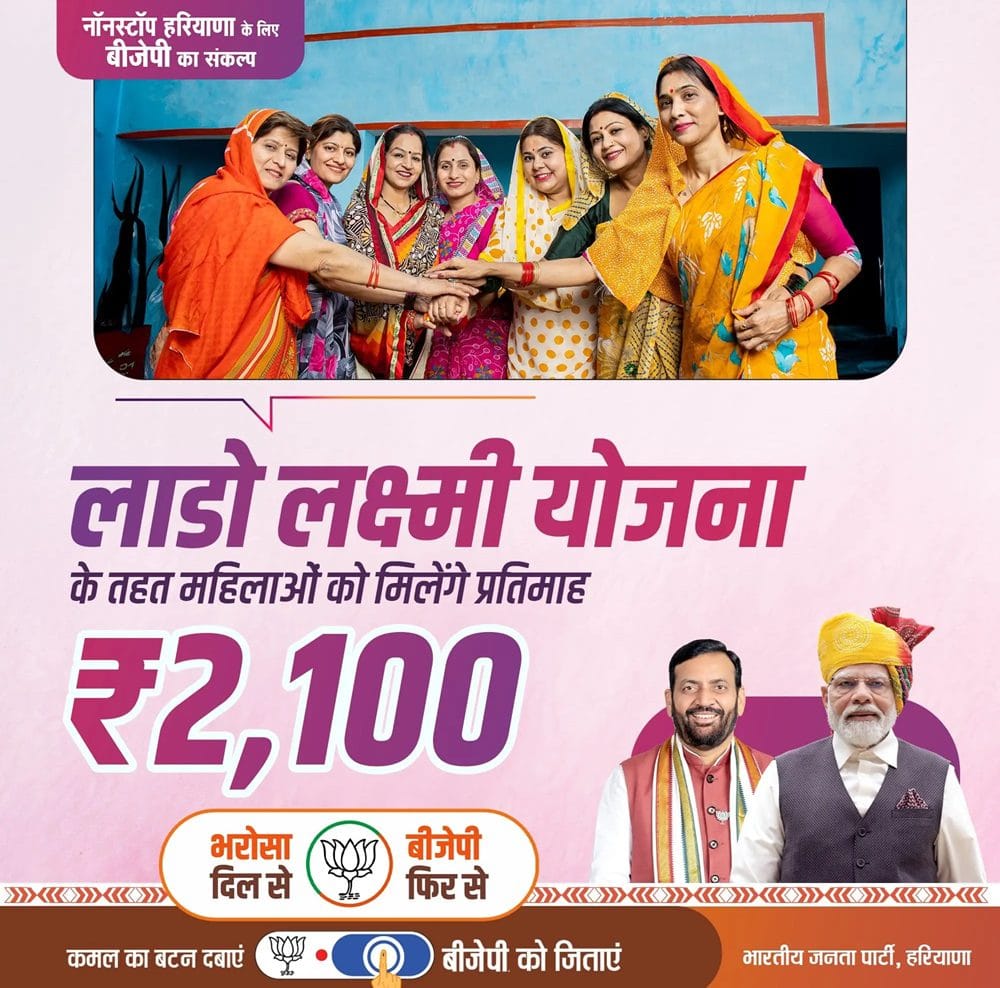 haryana lado lakshmi yojana