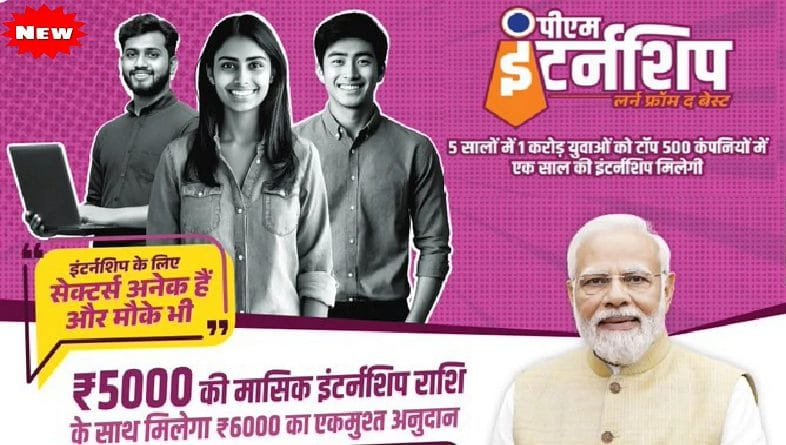 pm internship scheme