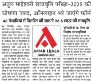 atul maheshwari scholarship latest news 2025
