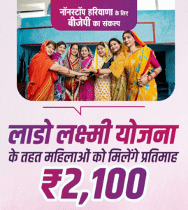 haryana lado lakshmi yojana 2025