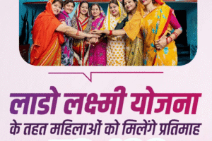 haryana lado lakshmi yojana