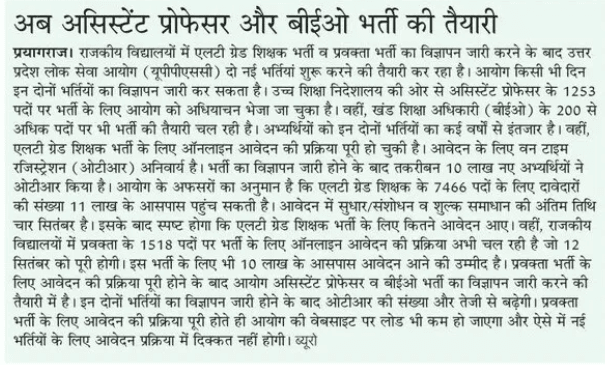 uppsc 200 block education officer vacancy news 2025