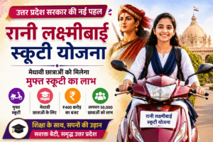 UP Rani Laxmi Bai Scooty Yojana