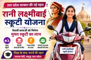 UP Rani Laxmi Bai Scooty Yojana