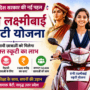 UP Rani Laxmi Bai Scooty Yojana