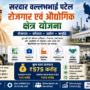 सरदार वल्लभभाई पटेल रोजगार एवं औद्योगिक क्षेत्र योजना